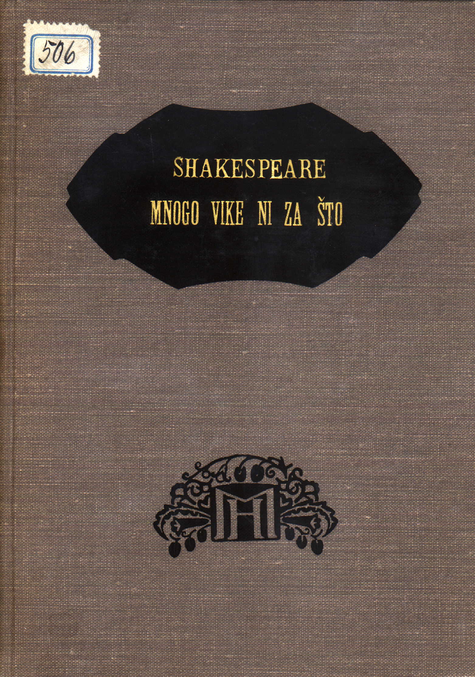 Naslovnica knjige Williama Shakespearea, Mnogo vike ni za što (komedija u 5 činova), preveo Milan Bogdanović, Zagreb: Matica hrvatska, 1926. Prijevod djela: Much ado about nothing.